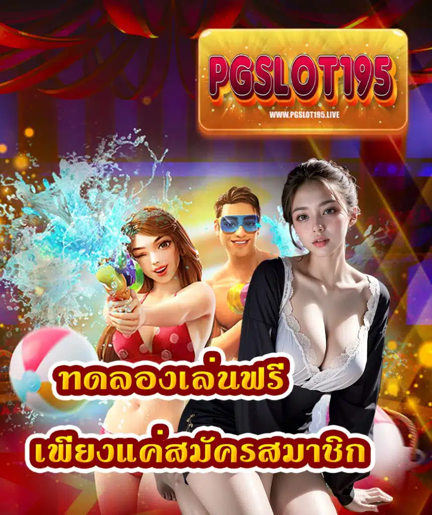 pgslot195 ฝาก ถอนAuto